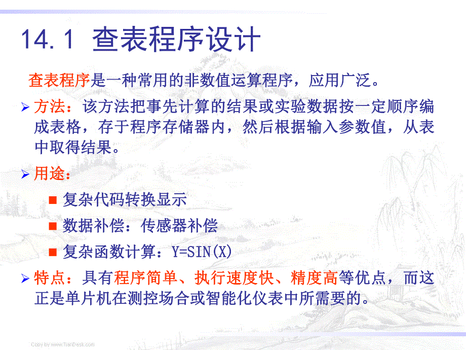 第14章MCS51程序设计及实用子程序.ppt_第2页