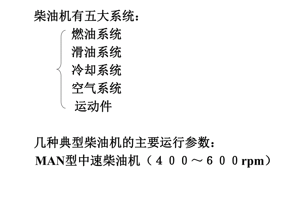 第1章船舶主机遥控.ppt_第2页