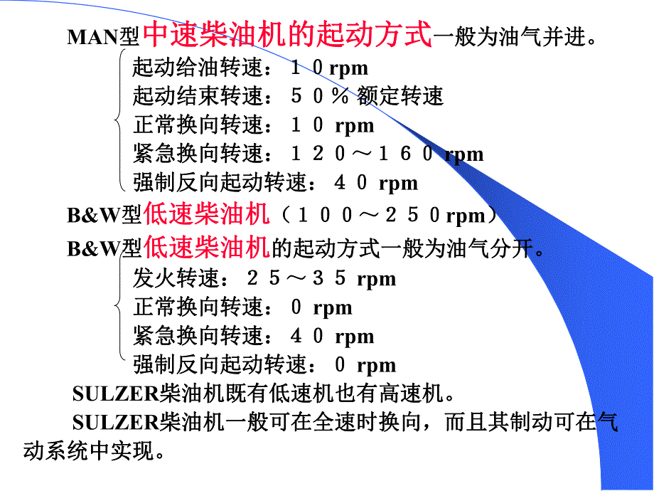 第1章船舶主机遥控.ppt_第3页