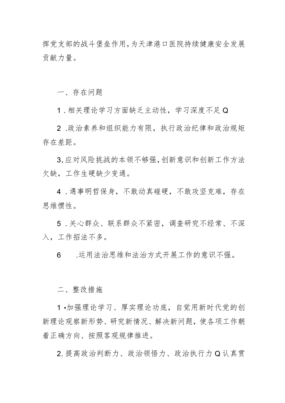 专题组织生活会会议纪要模板.docx_第2页