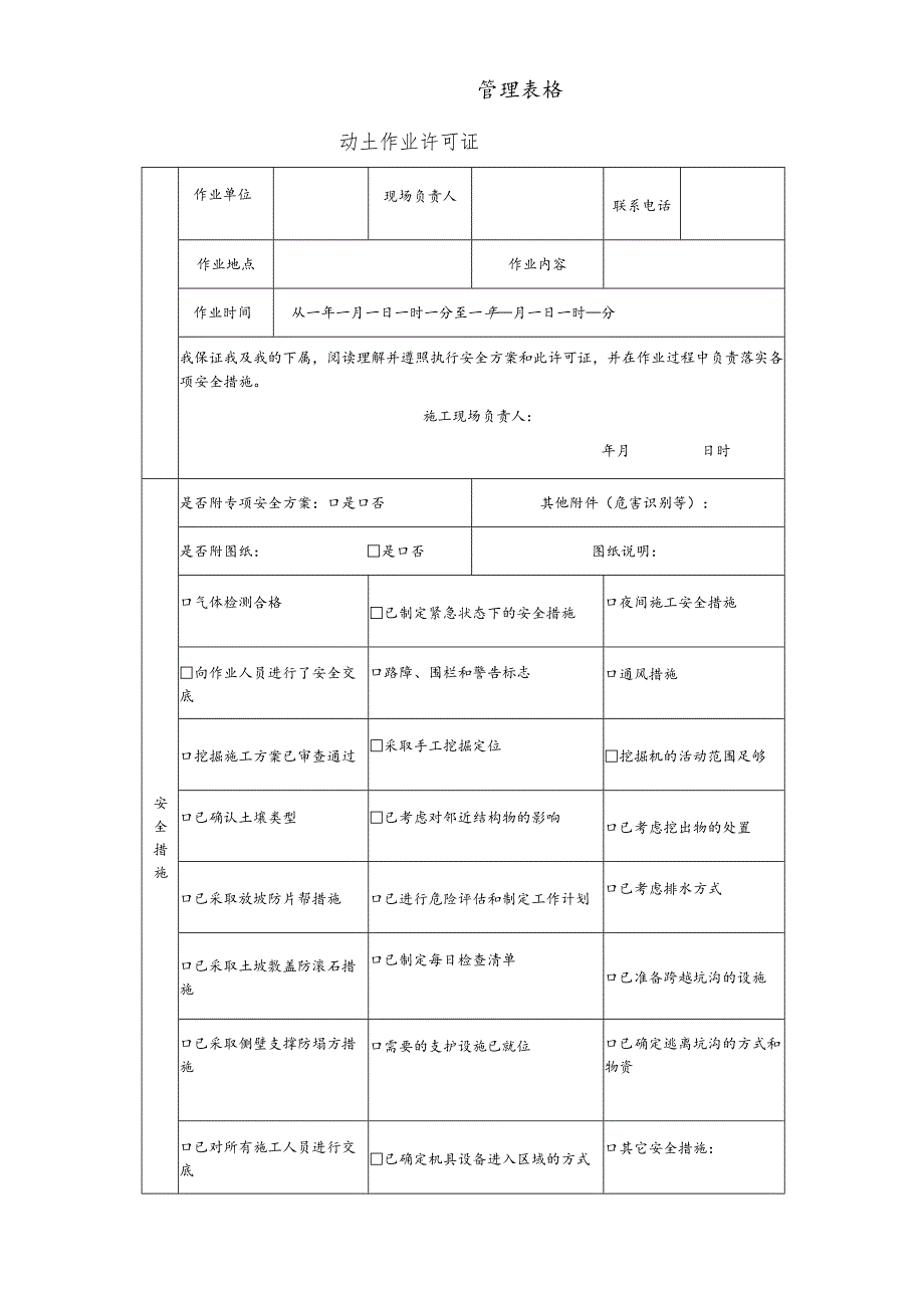 动土作业许可证.docx_第1页