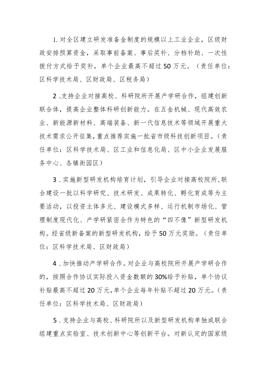 关于鼓励建立企业研发准备金制度的实施意见（征求意见稿）.docx_第2页