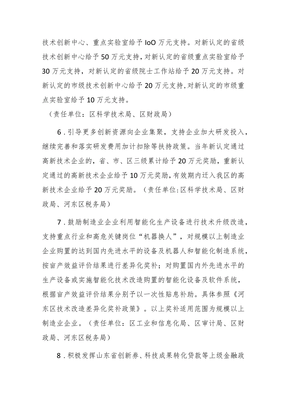 关于鼓励建立企业研发准备金制度的实施意见（征求意见稿）.docx_第3页