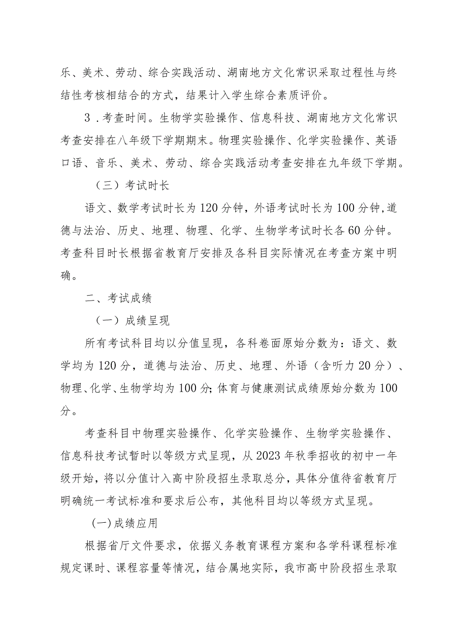 关于娄底市初中学业水平考试有关事项的通知（征求意见稿）.docx_第2页