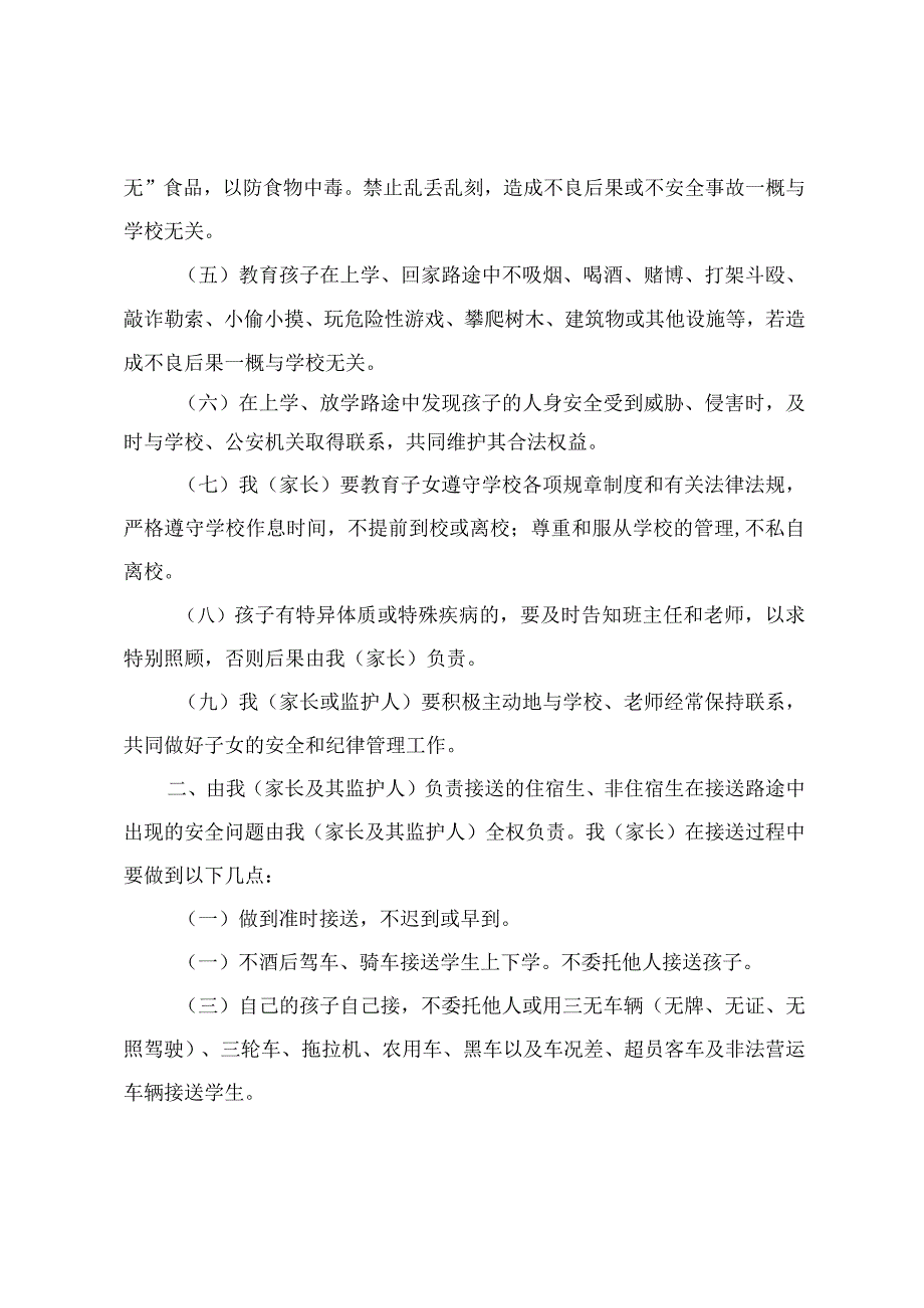 (新)XX县XX实验学校家长接送学生安全承诺协议书.docx_第2页