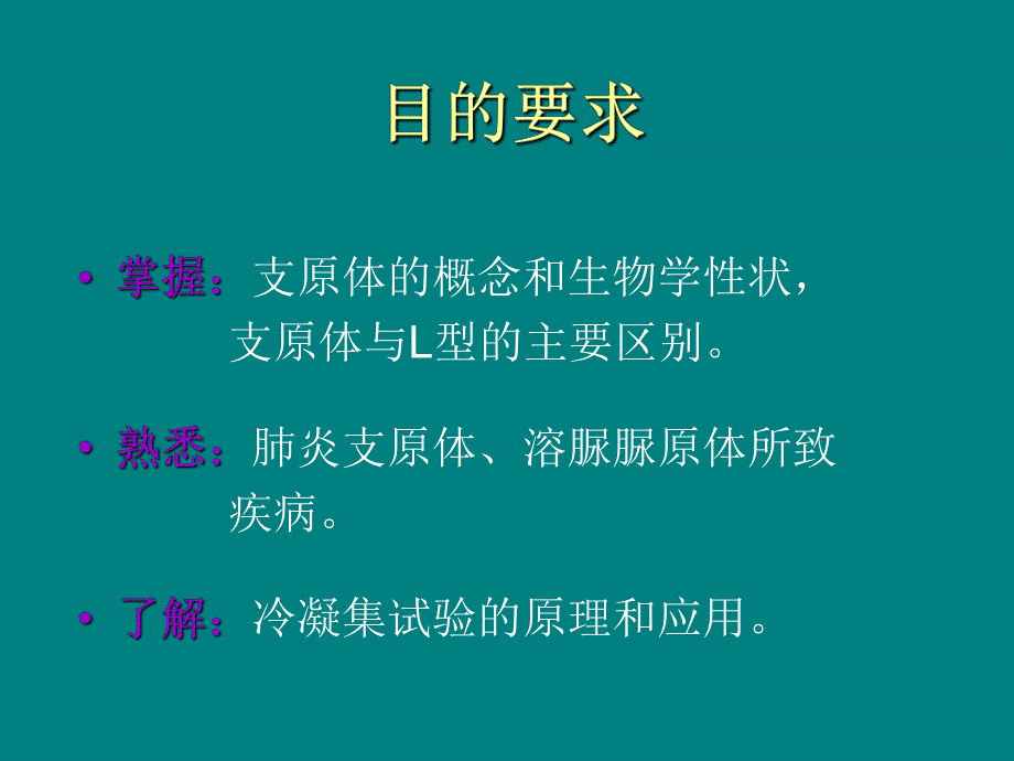 第19章支原体.ppt_第2页