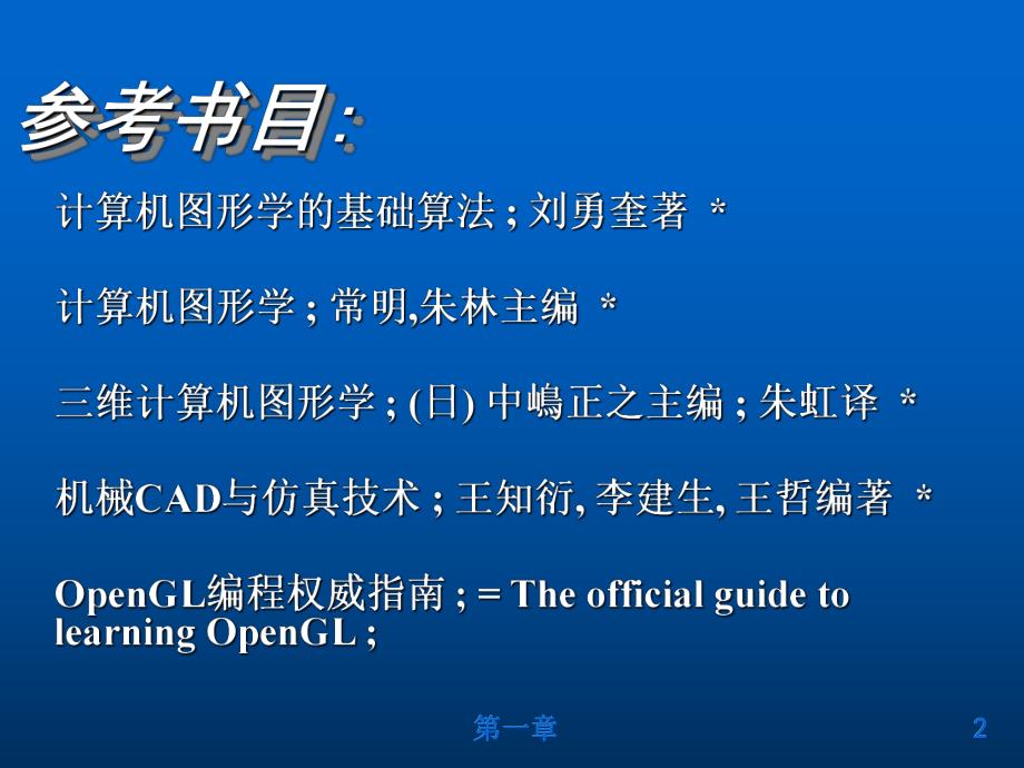 第1次课计算机绘图概论.ppt_第2页