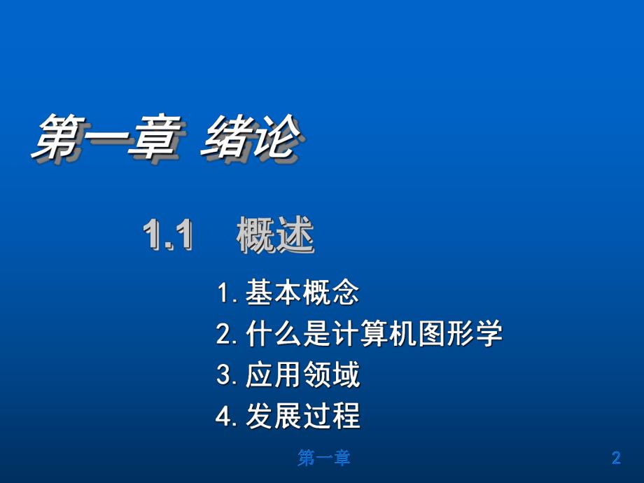 第1次课计算机绘图概论.ppt_第3页