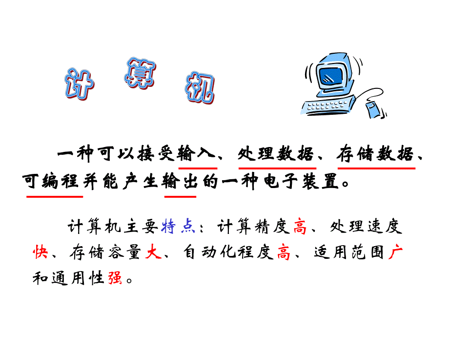 第1章 计算机系统概述与社会信息化.ppt_第2页