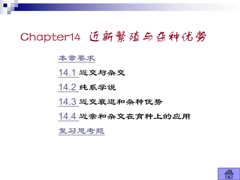 第14章遗传.ppt_第1页