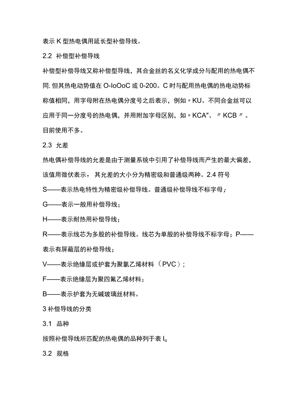 仪表知识大全（热电偶）.docx_第3页