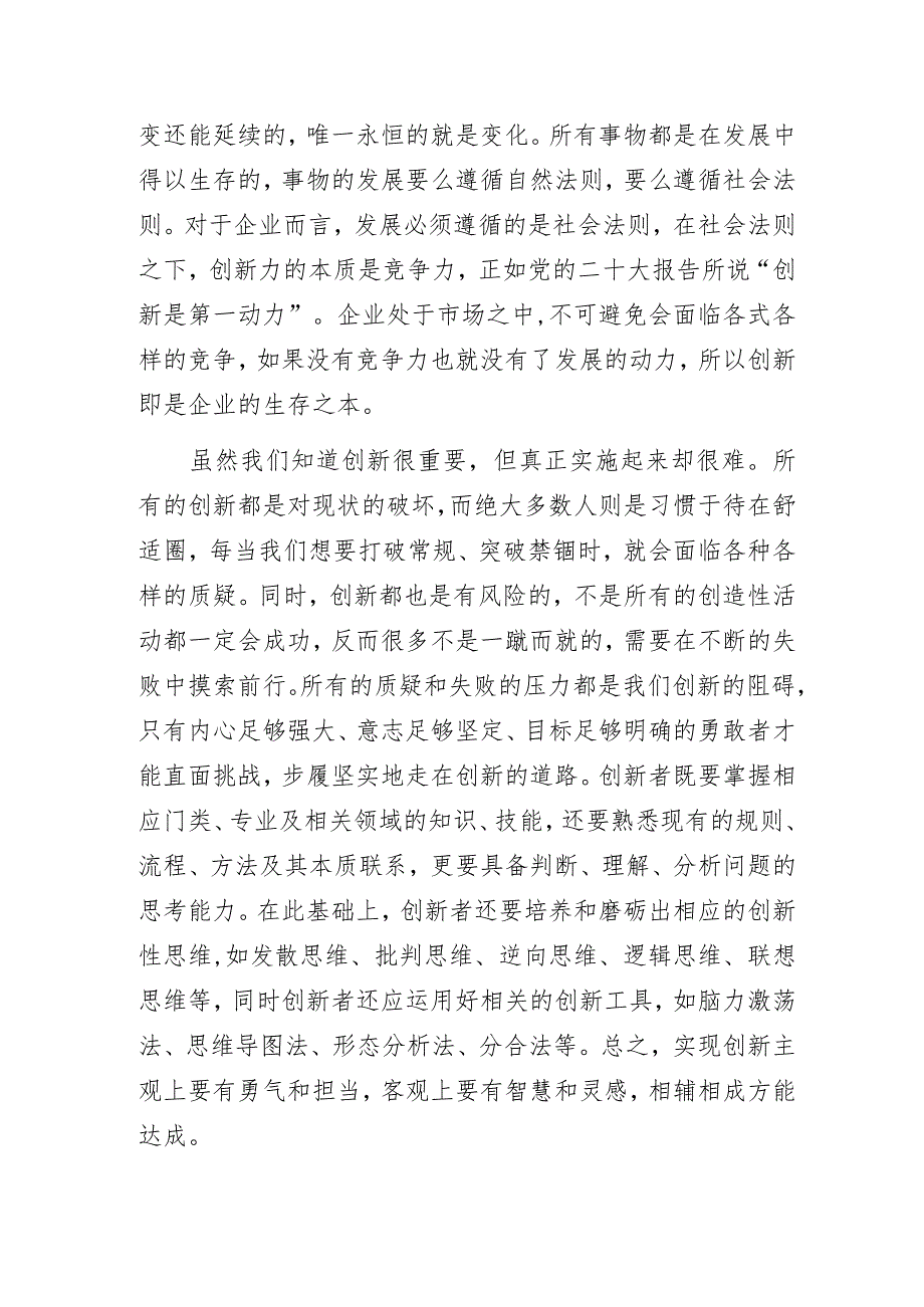 企业中层领导参加干部管理能力提升培训学习心得体会.docx_第2页