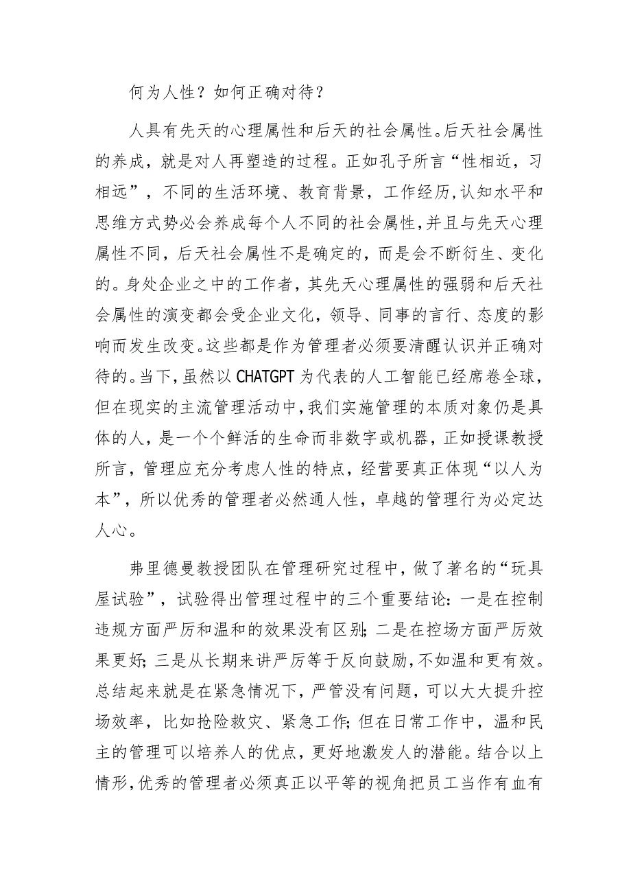 企业中层领导参加干部管理能力提升培训学习心得体会.docx_第3页