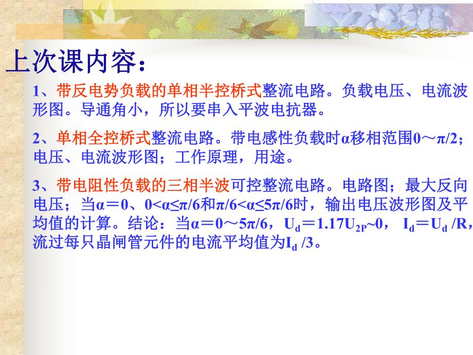 第15次课2学时.ppt_第1页