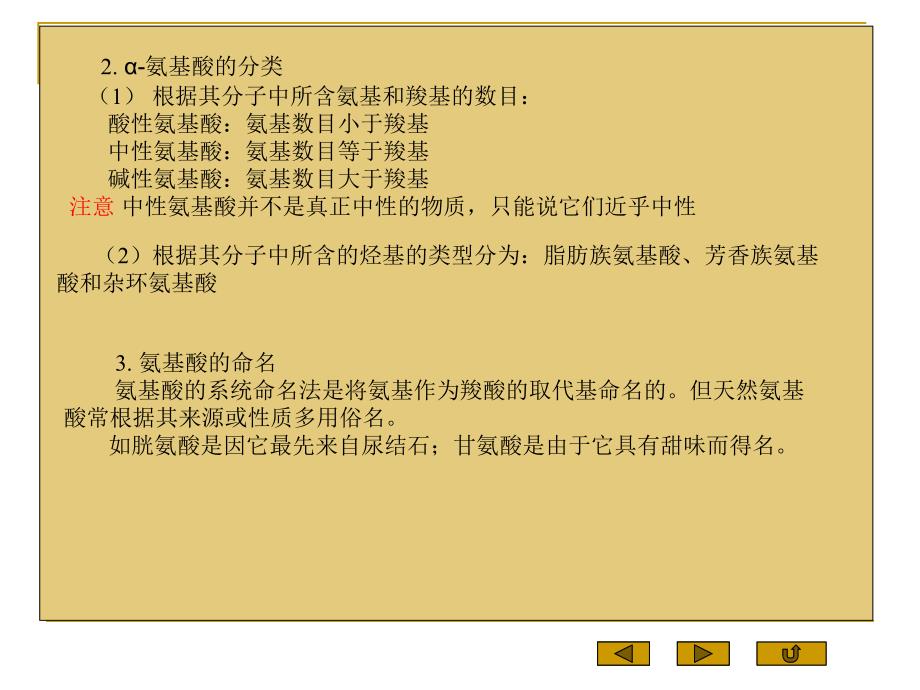 第18章氨基酸多肽蛋白质.ppt_第3页