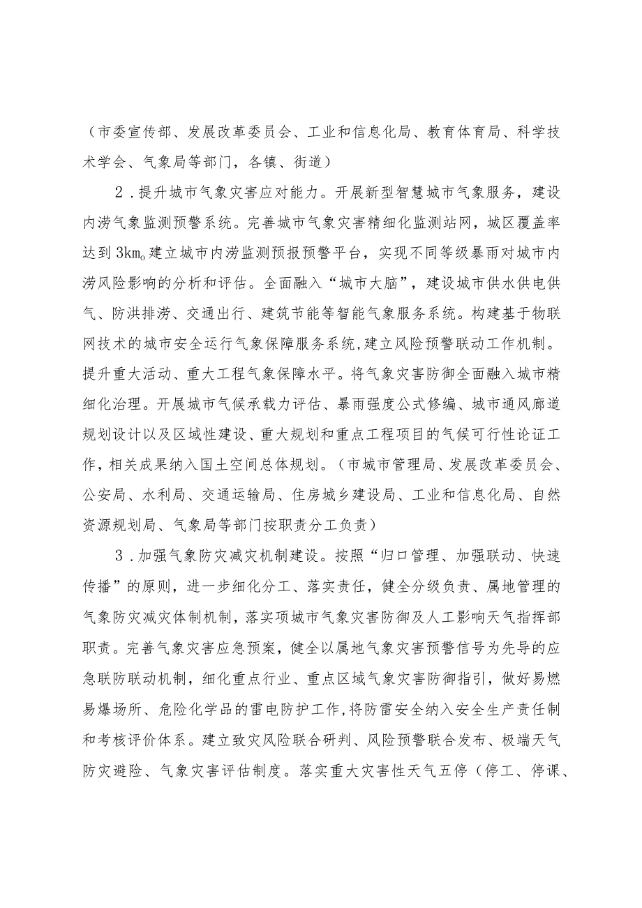 关于加快推进气象高质量发展的实施意见.docx_第3页