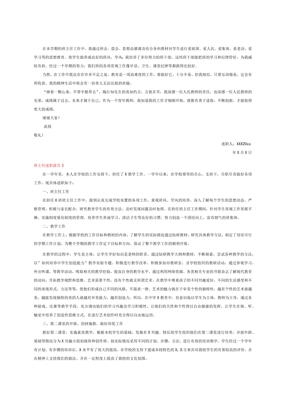 2023年大中小学班主任述职报告（新版）.docx_第3页