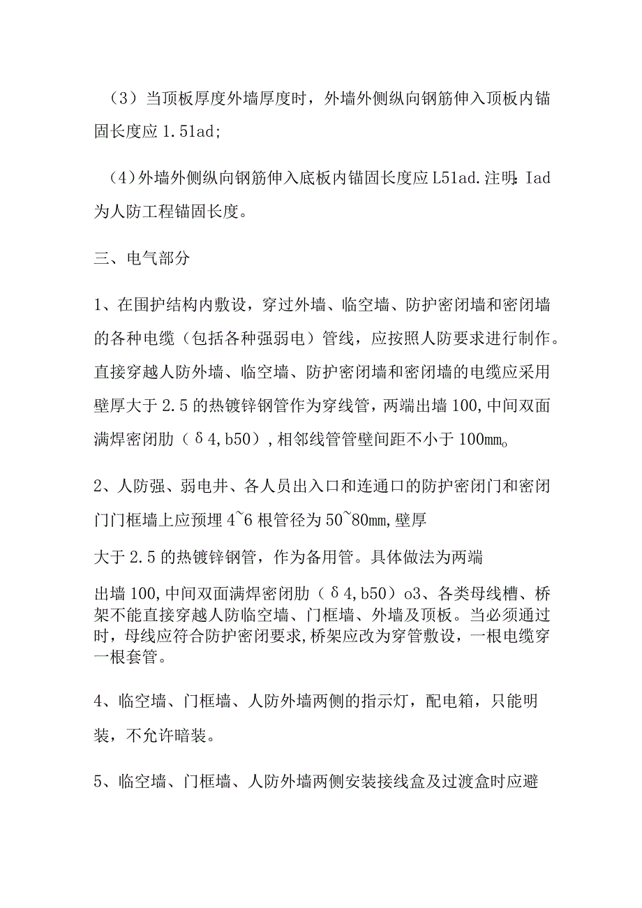 人防工程施工技术把控关键点.docx_第3页