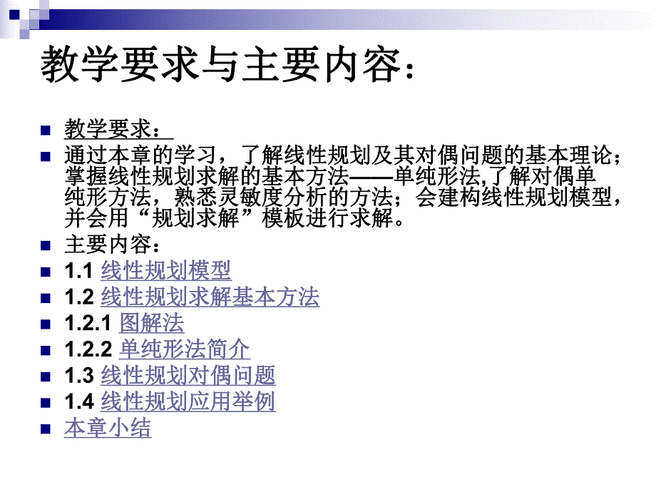 第1章线性规划及对偶问题.ppt_第2页