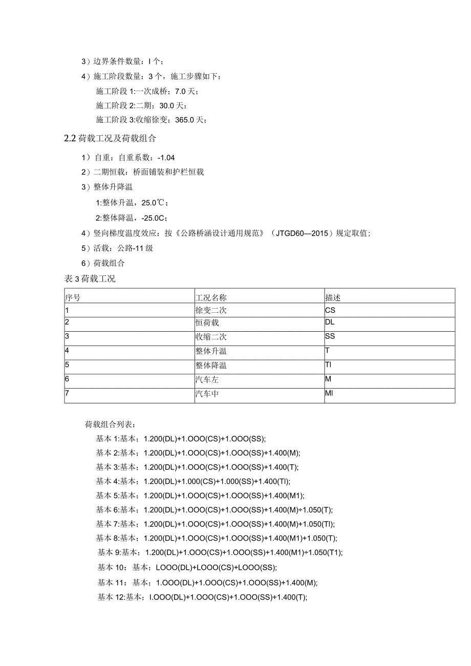 公路改建工程--16m空心板桥计算书.docx_第3页