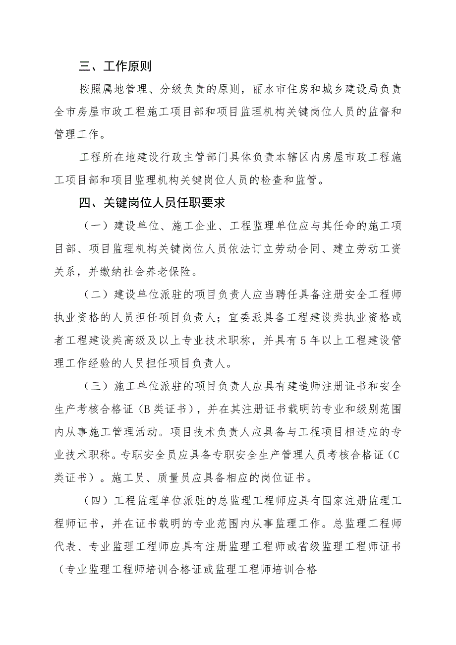 丽水市房屋建筑和市政基础设施工程关键岗位人员管理办法（征求意见稿）.docx_第2页