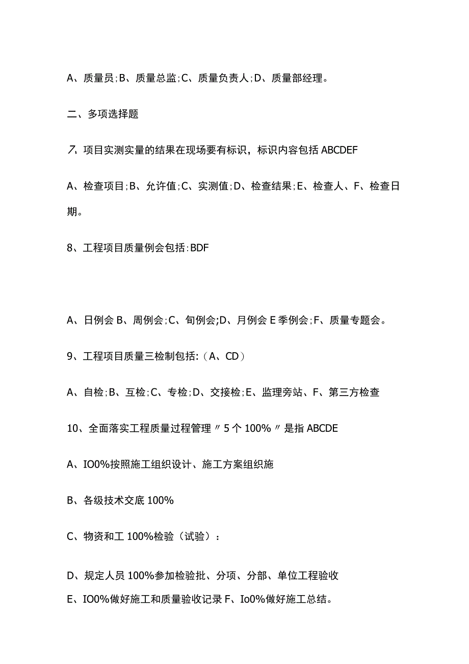 2023质量管理试题库含答案.docx_第2页