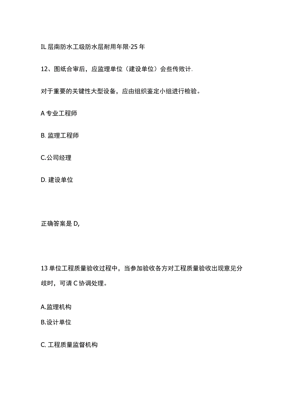 2023质量管理试题库含答案.docx_第3页