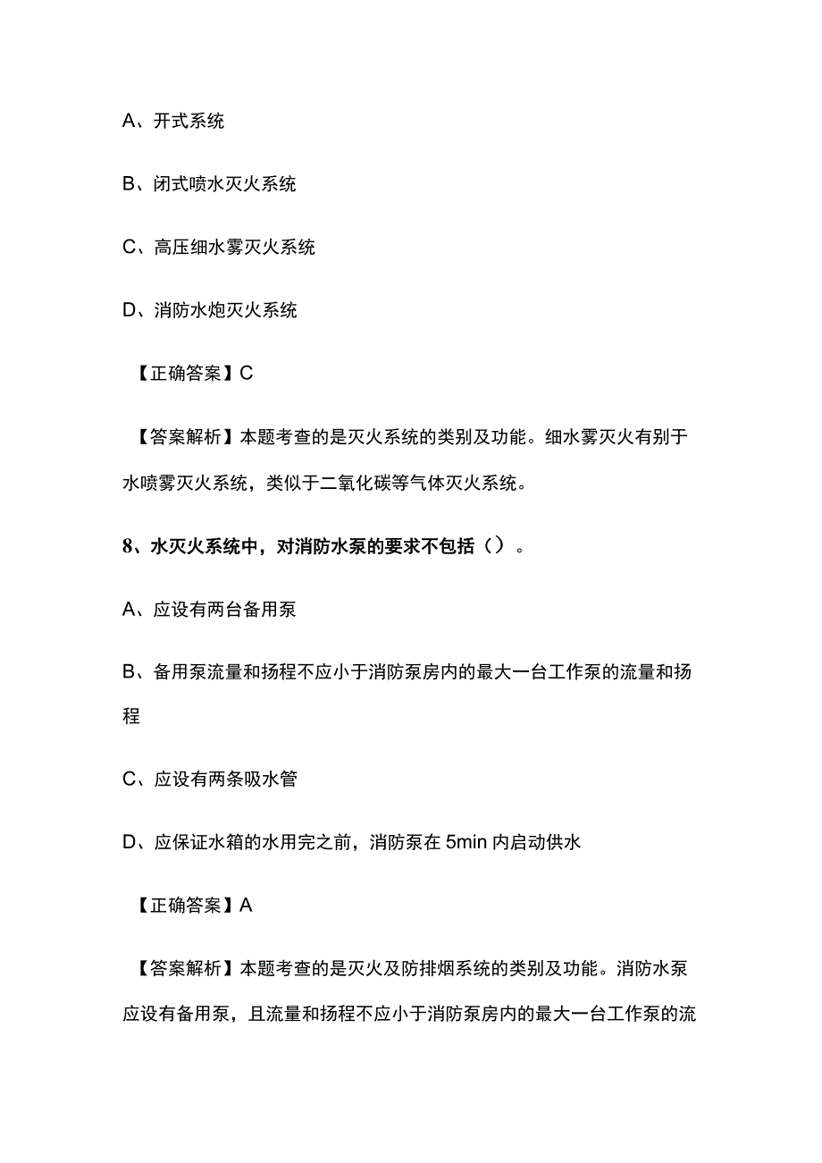 一级建造师历年考点总结《消防工程施工技术》.docx_第2页