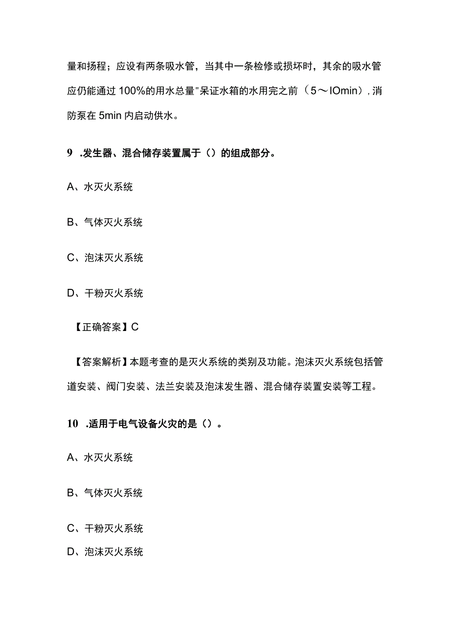 一级建造师历年考点总结《消防工程施工技术》.docx_第3页