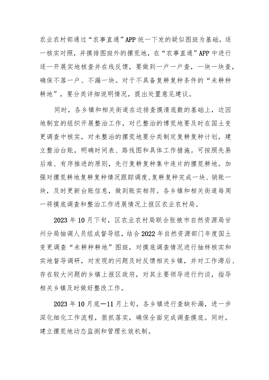 2023年关于进一步做好撂荒耕地情况调查摸底工作实施方案.docx_第2页