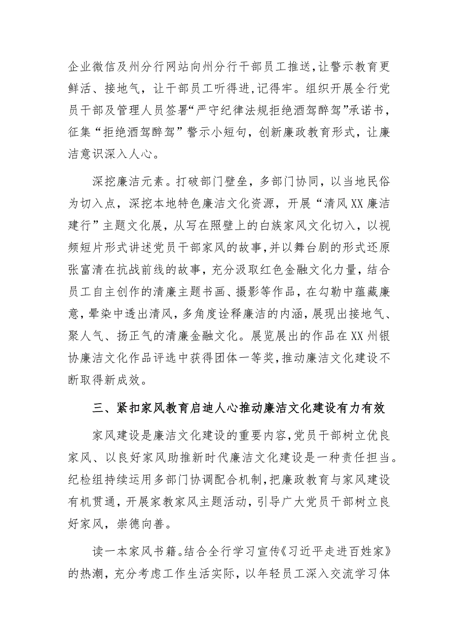 2023年银行开展廉政教育工作总结汇报范文.docx_第3页