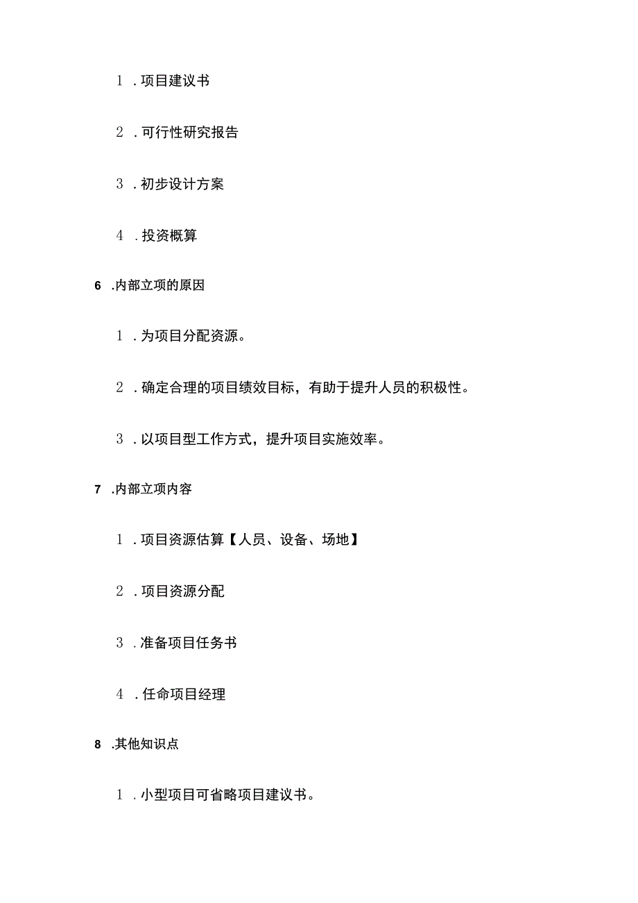 中级软考 第5章 项目立项管理.docx_第3页