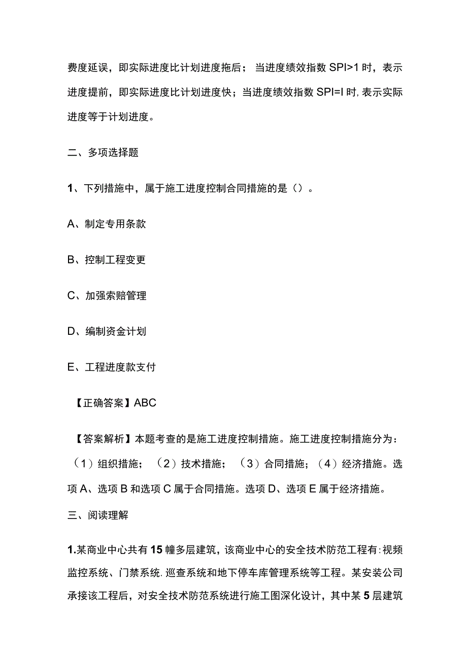 一级建造师历年考点总结《机电工程施工进度管理》.docx_第2页