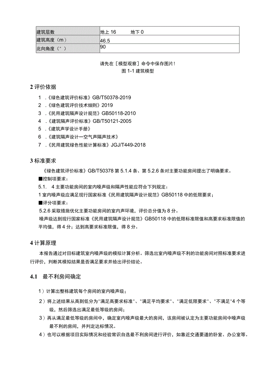 保障性租赁住房项目--最不利房间室内噪声设计报告书.docx_第2页