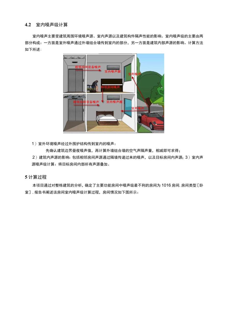 保障性租赁住房项目--最不利房间室内噪声设计报告书.docx_第3页