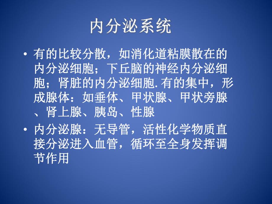 第14章肾上腺皮质激素及性激素.ppt_第3页