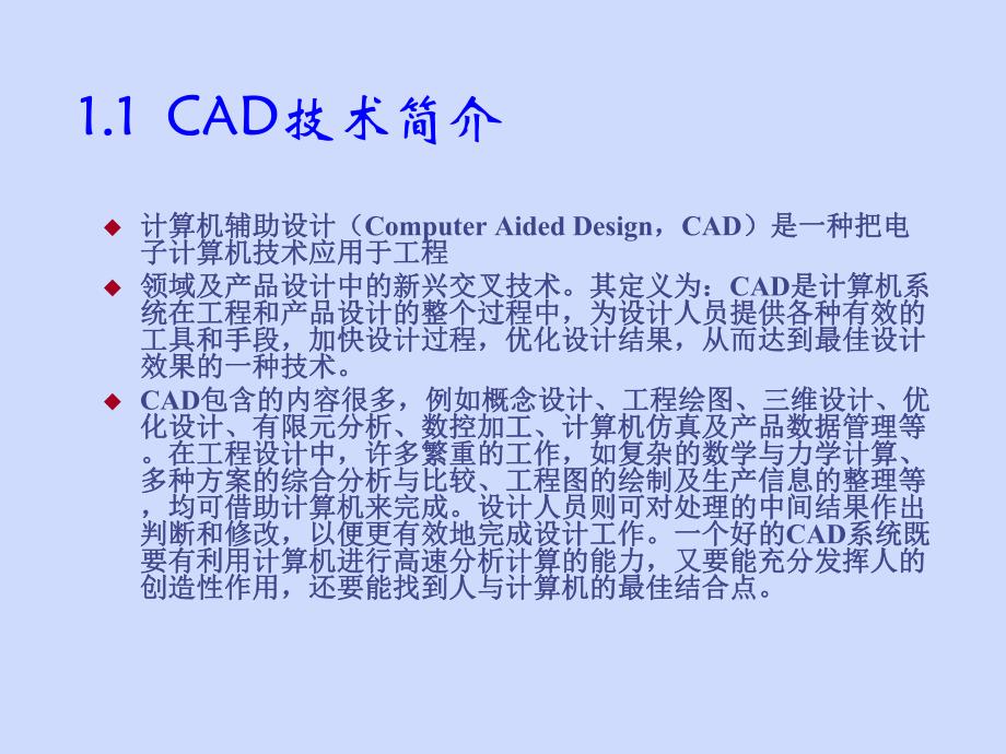 第1章AutoCAD绘图环境及基本操作.ppt_第2页