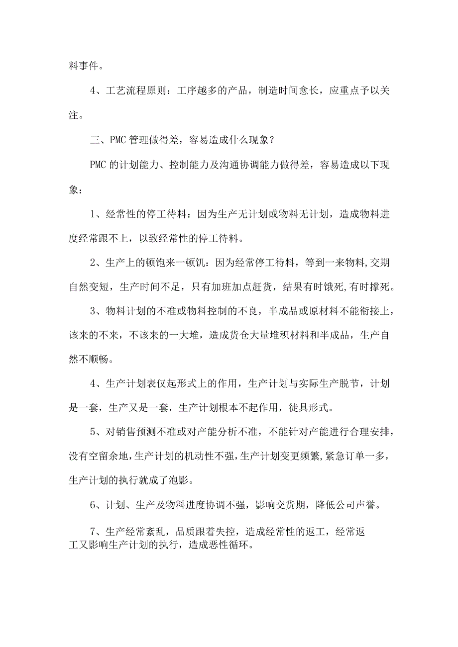 PMC项目管理模式.docx_第2页