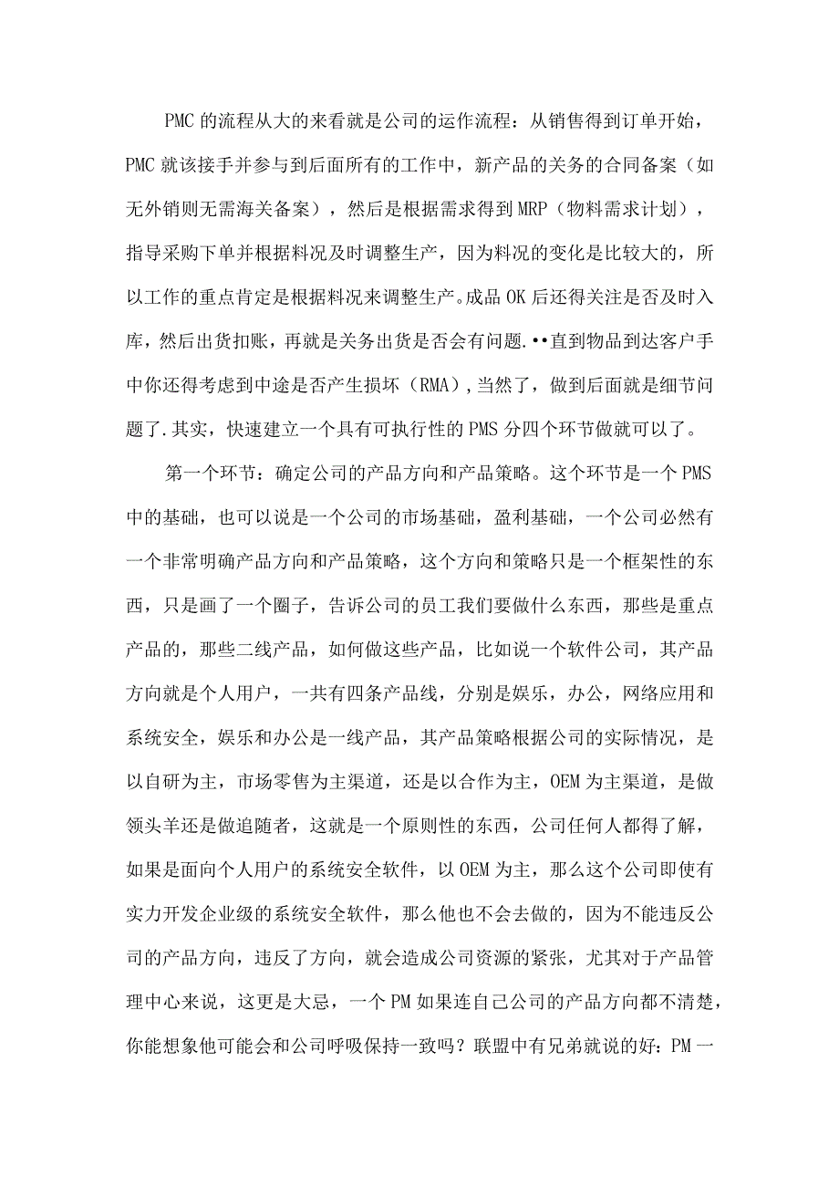 PMC项目管理模式.docx_第3页