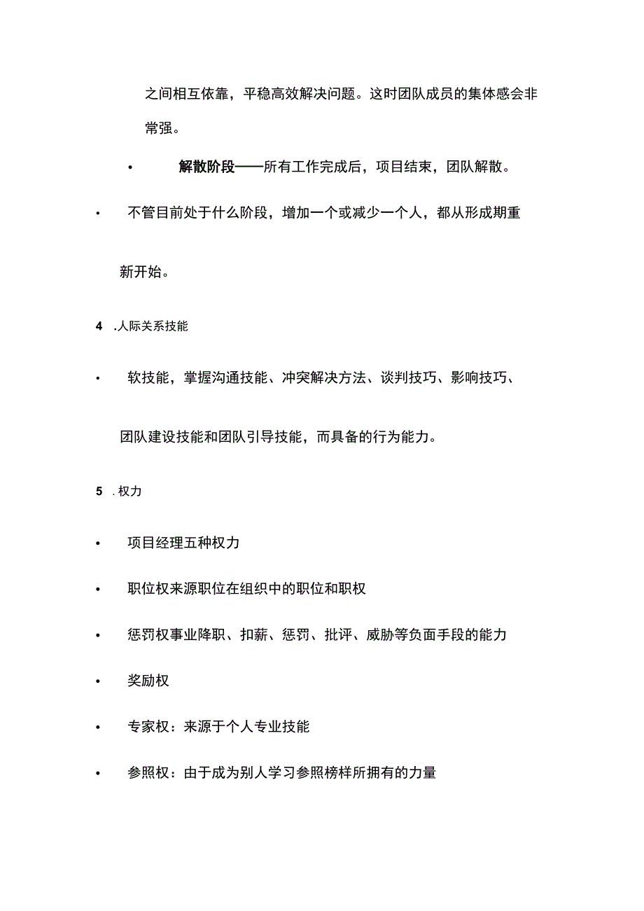 人力资源管理计划考点.docx_第2页