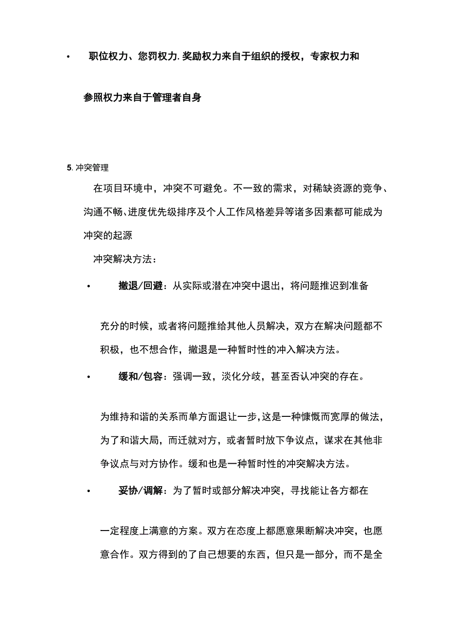 人力资源管理计划考点.docx_第3页