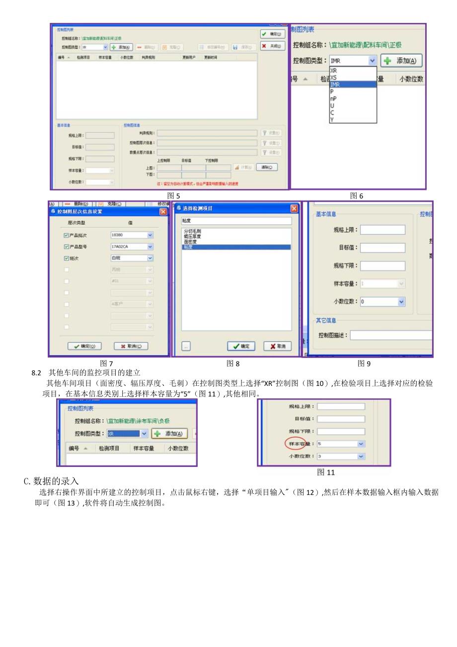 SPC控制图软件操作指导书.docx_第2页