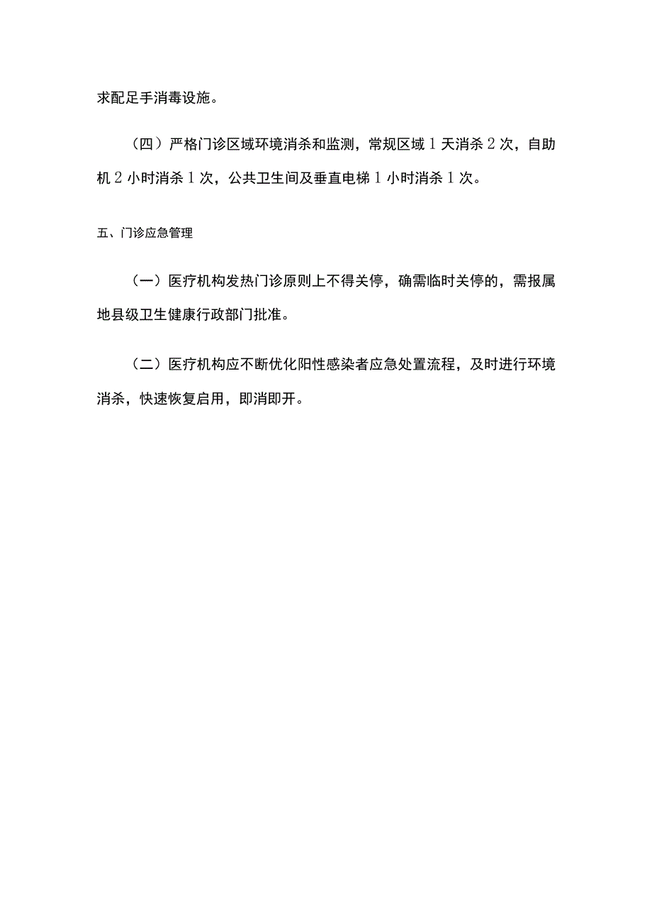 医疗机构门诊医疗服务工作指引.docx_第3页