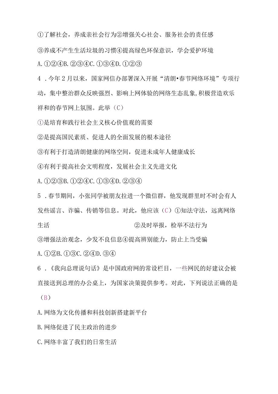 (新)部编人教版八年级道德与法治上学期8A期中测试题(附答案).docx_第2页