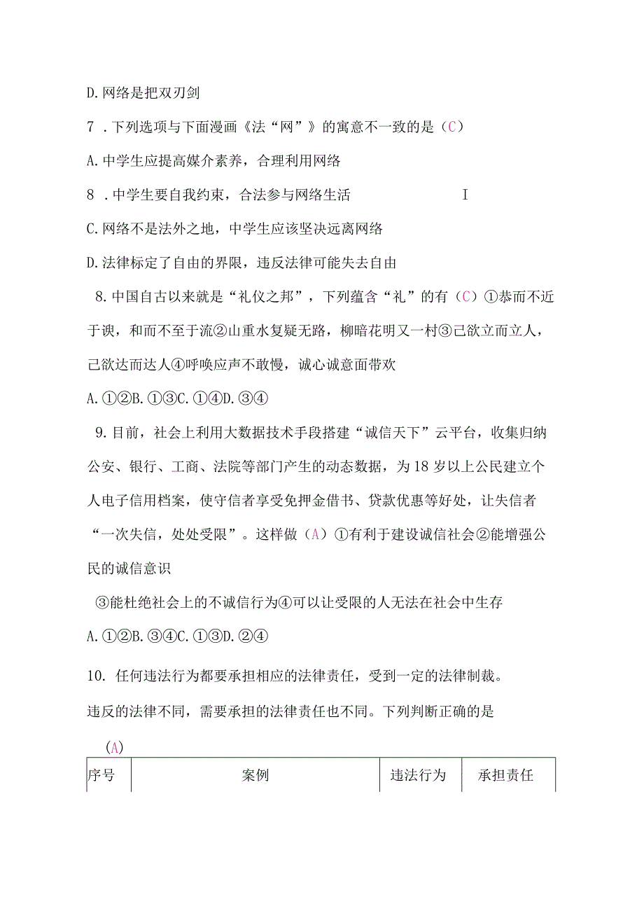 (新)部编人教版八年级道德与法治上学期8A期中测试题(附答案).docx_第3页