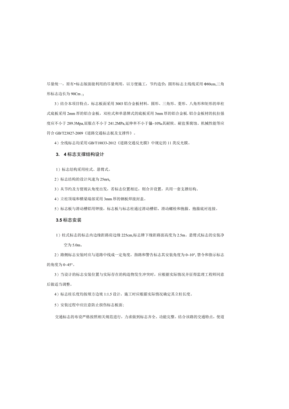 交通安全设施施工图设计说明.docx_第3页