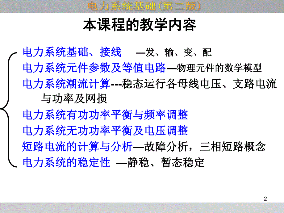 第1章电力系统概述.ppt_第2页