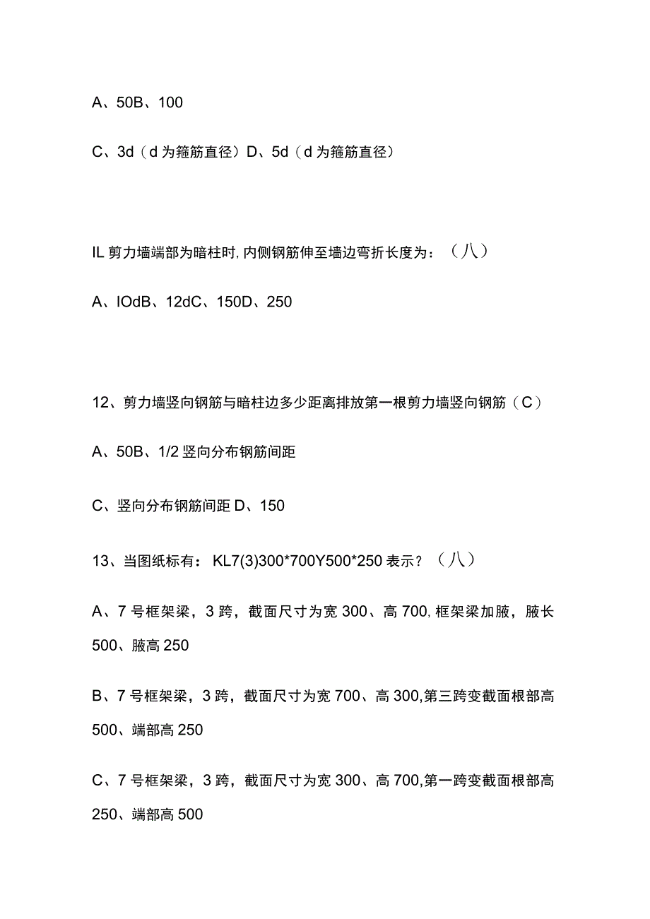 2023钢筋知识考试题库含答案.docx_第3页