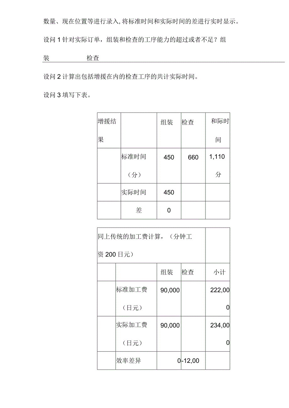 abn_变种变量生产和劳动的柔性(doc6).docx_第2页