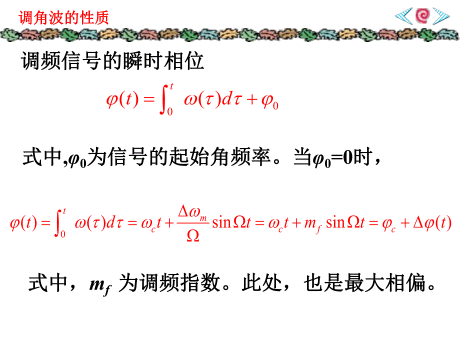 第16讲直接调频.ppt_第2页